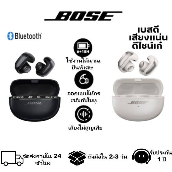 ปัจจัยแบบฟอร์มใหม่ | Bose Ultra Open Earbuds หูฟังเปิดหู  Spatial Audio + ดีไซน์เปิด ฟังโดยไม่ต้องใส่ Safer สําหรับเล่นกีฬา จัดส่งที่รวดเร็ว 24 ชม.