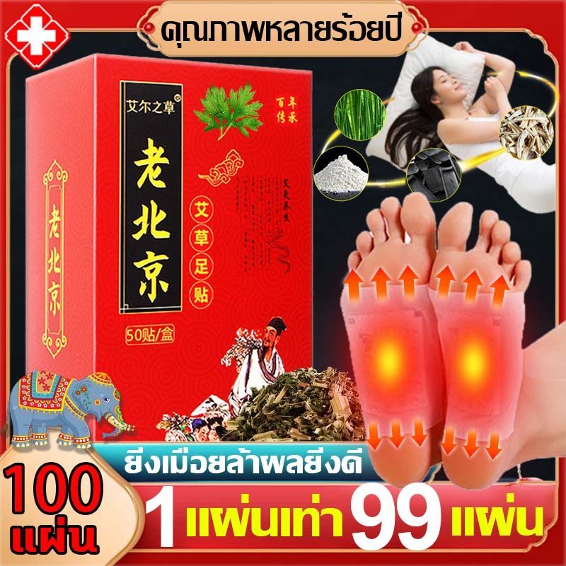 NEWNO.1 ขายดีทั่วโลก 1 กล่องบรรจุ 100 ชิ้น แผ่นแปะฝ่าเท้า สมุนไพรแปะฝ่าเท้า(แท้) คลายปวดเมื่อย แผ่นแปะเท้า แผ่นแปะแก้ปวด