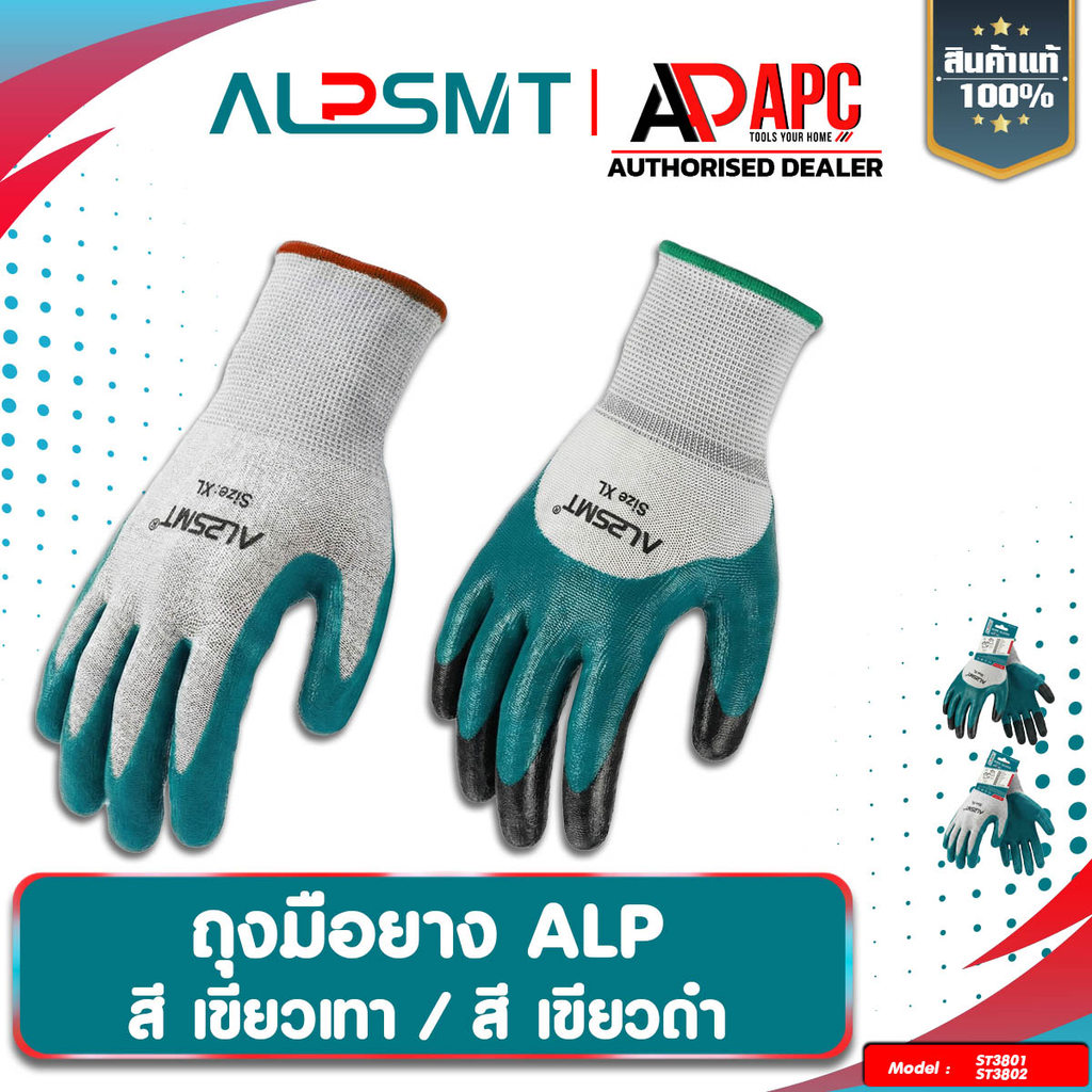 ถุงมือยาง ALP หน่าพิเศษ ถุงมือช่างคุณภาพสูง ถุงมือเคลือบยาง ถุงมือทำงาน กันลื่น ถุงมือกันของมีคมบาด