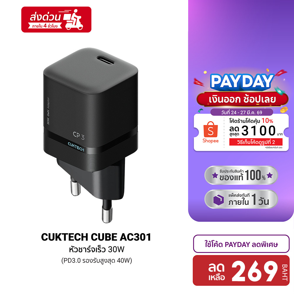 [ลดเหลือ 269] CUKTECH CUBE AC301 / CTC315P หัวชาร์จ เร็ว 30W รองรับ PD3.0 Dynamic 40W GaN สายชาร์จ ส