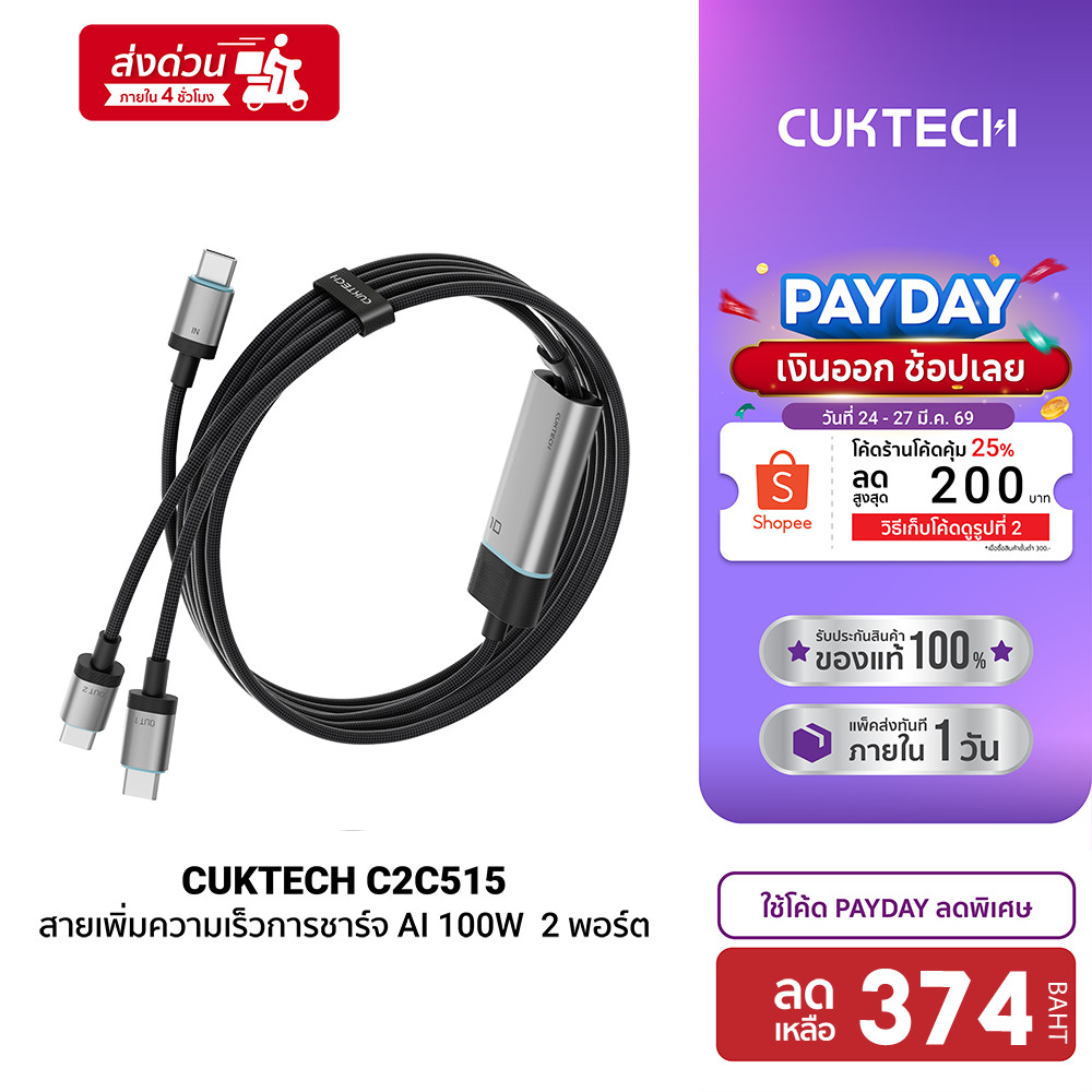 [ลดเหลือ 374] CUKTECH C2C515 Ai Charging สายชาร์จ 100W /CMC610 /CMC615 เทคโนโลยีชาร์จเร็ว PD3.0 PPS 