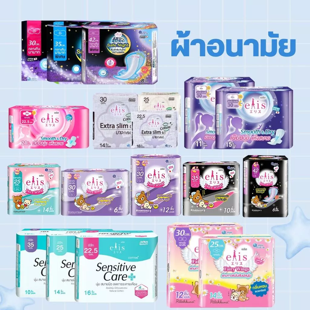 Elis เอลิส ผ้าอนามัย กาวติดแน่น