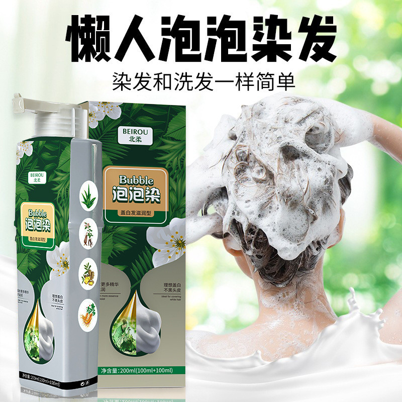 Popular~Beirou Bubble Hair Dye, Plant Essence Hair Dye, Meipiaoyang Hair Dye, does not harm the scal
