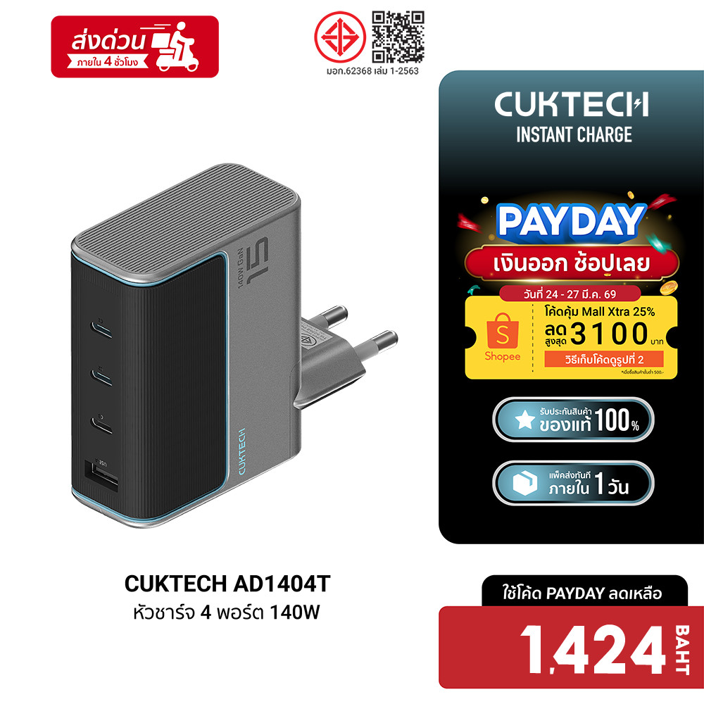 [ลดเหลือ 1424] CUKTECH GaN3 AD1404U / AD1404T 140W จ่ายไฟเร็ว 4 พอร์ต 3x USB-C / 1x USB-A รองรับ PD3