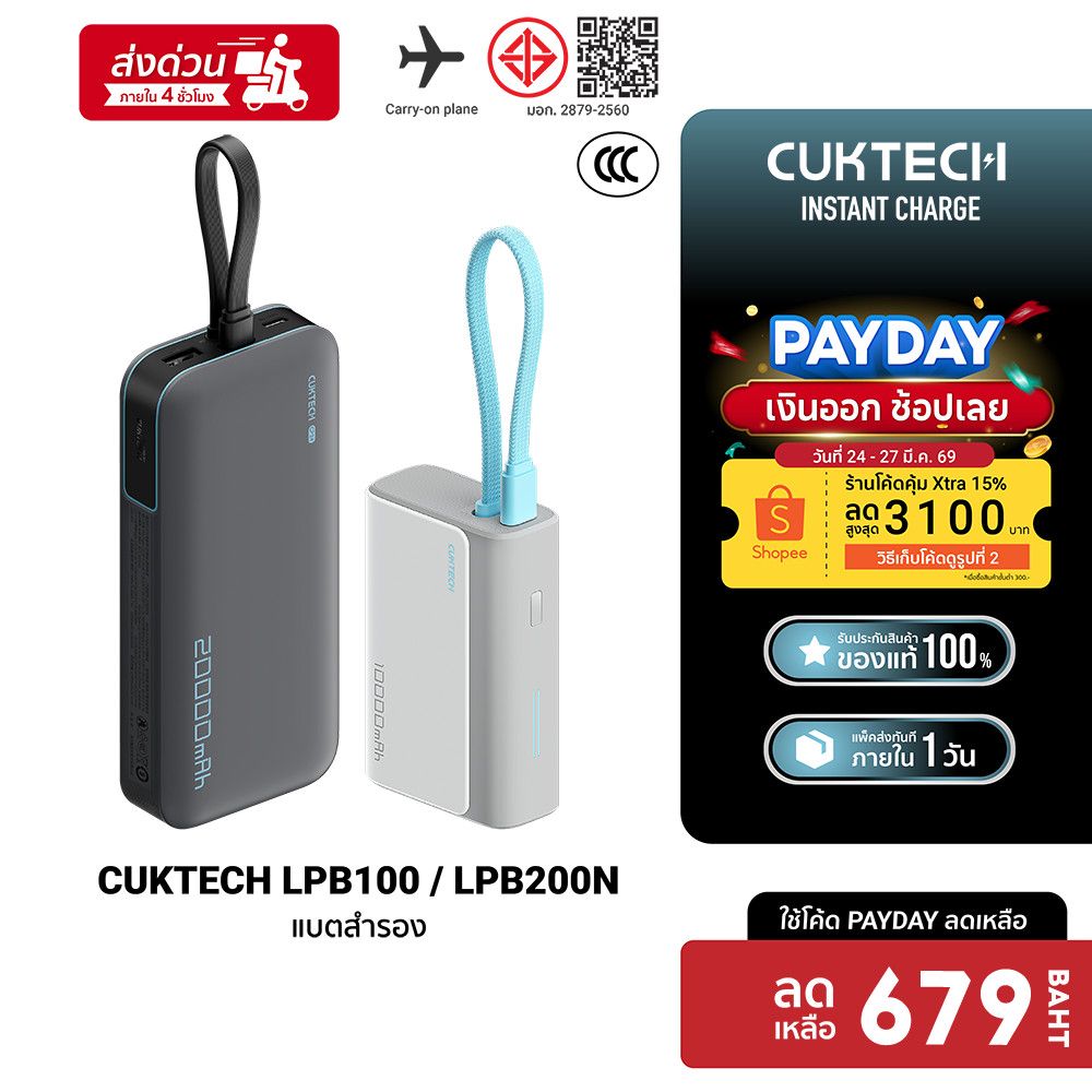 [ลดเหลือ 679] CUKTECH AURA LPB100 33W 10000mAh / AURA LPB200N 40W 20000mAh Powerbank มี CE/CCC แบตสำ