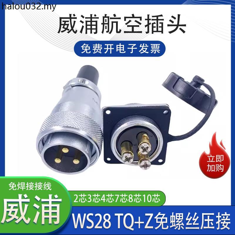 Wipper Solder-Free Aviation Plug WS28-2 Core 3 Core 4 Core 7 Core 8 Core 10 Core Solder-Free Screw C