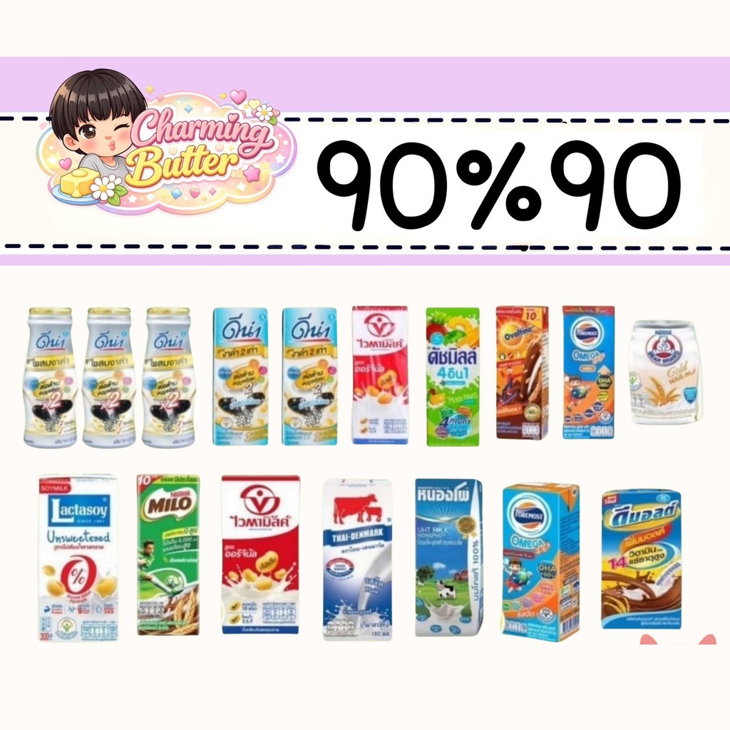 90%  นมกล่องพร้อมดื่ม