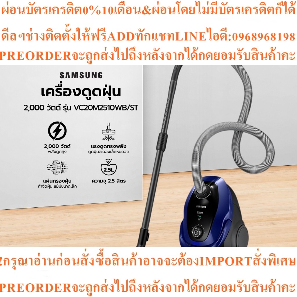 SAMSUNGเครื่องดูดฝุ่น2000วัตต์VC20M2510WB/STสินค้าใหม่ๆต้องสั่งเบิกจากศูนย์แท้ๆ100%PREORDERฟรีSOUNDB