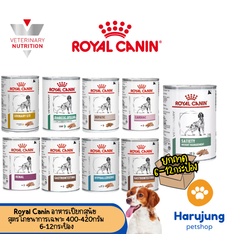 [6-12 กระป๋อง] Royal Canin อาหารเปียกสุนัขกระป๋อง  สูตรโภชนาการเฉพาะ 400-420G.