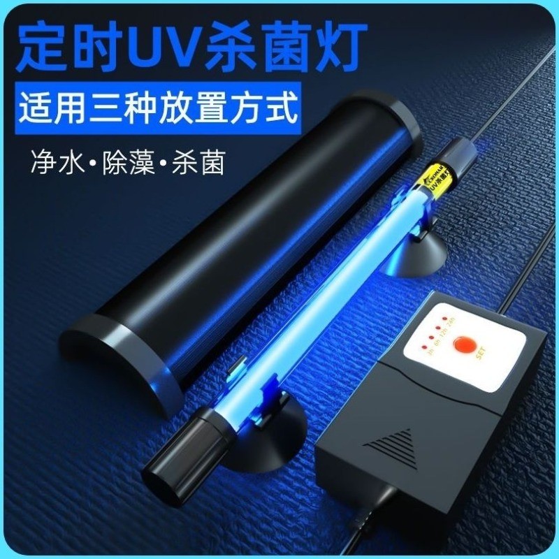 ไฟ UV สำหรับตู้ปลา ฆ่าเชื้อโรค กำจัดตะไคร่น้ำ ทำให้น้ำใส อุปกรณ์ตู้ปลา