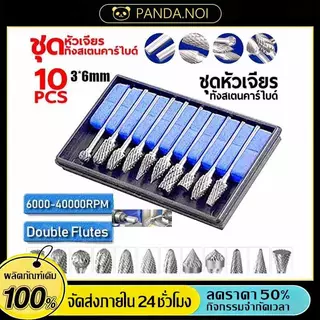 ตะไบโรตารีทังสเตนคาร์ไบด์ 10 ชิ้น ดอกสว่านคาร์ไบด์ แกนหัว 3 มม. หัวเจียรโลหะ หัวเจียรคาร์ไบด์ ดอกสว่านแกะ