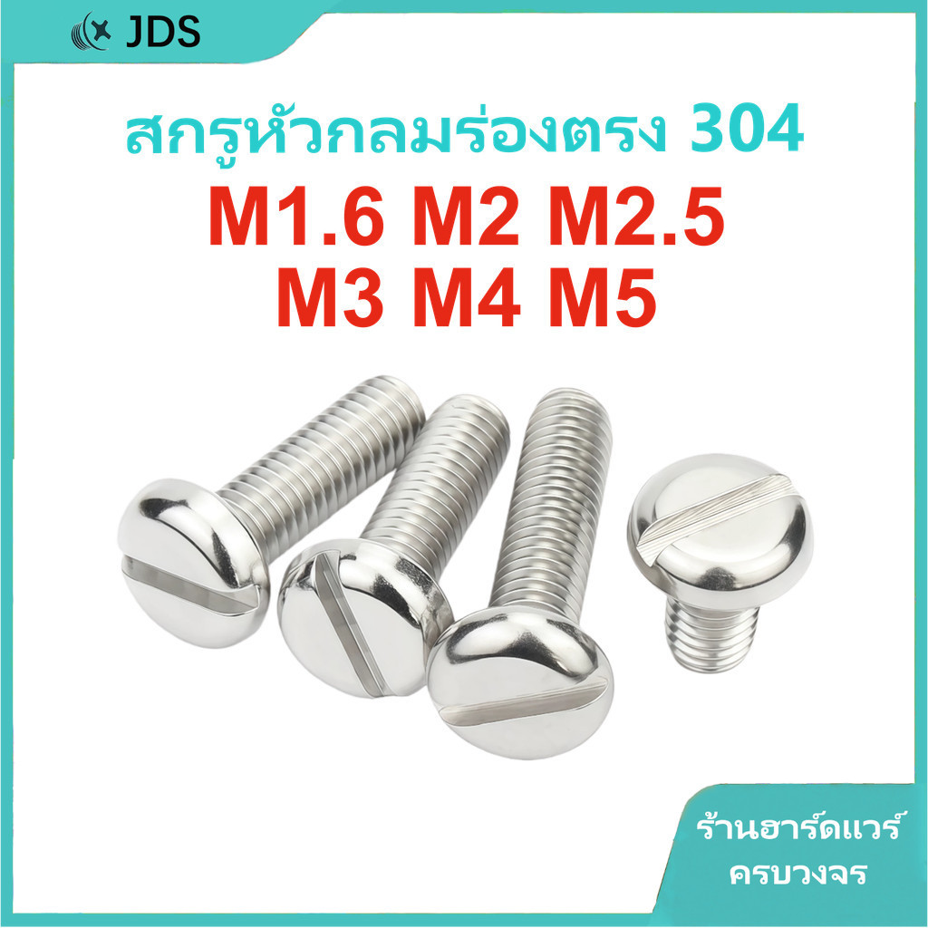 304 สแตนเลส one-slot สกรูหัวทรงกระบอก GB67 slotted bolt หัวกลมสกรู M1.6/M2/M2.5/M3/M4/M5 JA-MY