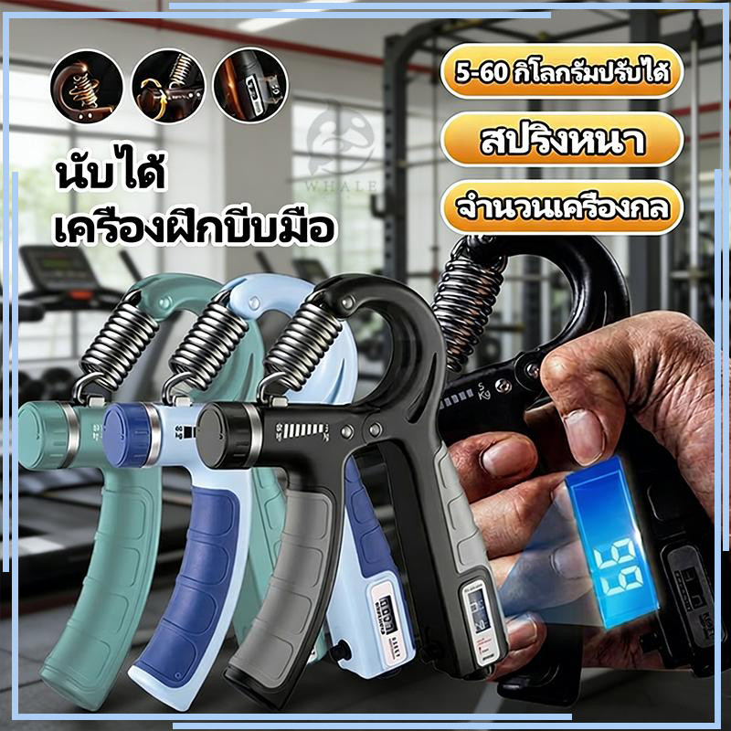 เครื่องบริหารมือ ที่บริหารมือ บริหารข้อมือ ที่บีบมือ ที่บีบมือออกกำลังกาย อุปกรณ์ฟิตเนส มีที่นับแต้ม ปรับได้10-60kg