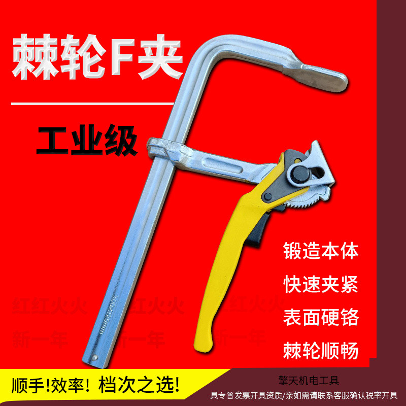 Heavy Duty F Clamp งานไม้ Quick Clamp F Clamp เหล็กทั้งหมดปลอม Ratchet งานไม้ f Carland f Clamp แม่พ