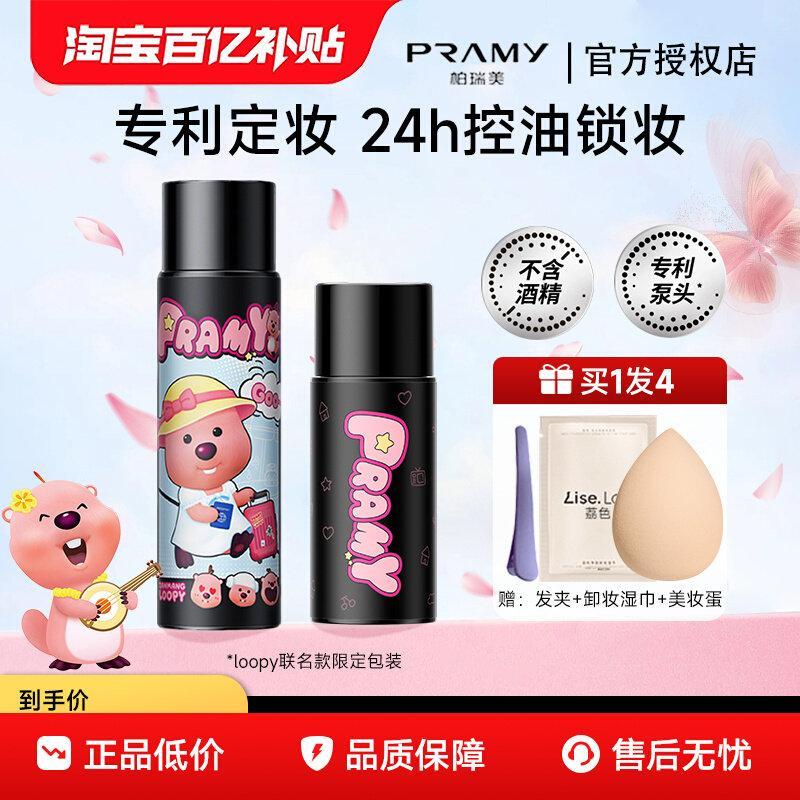 PRAMY PRAMY สเปรย์เซ็ตแต่งหน้ายาวนานควบคุมน้ํามันกันน้ําเหงื่อแห้งน้ํามันผิว Quick แต่งหน้าการตั้งค่