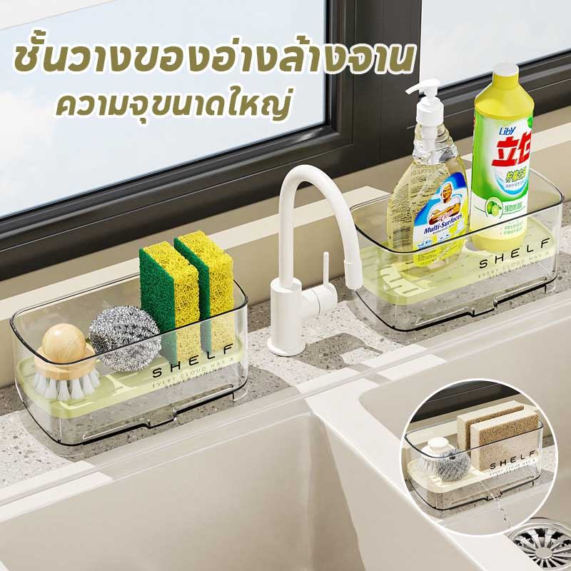 ชั้นวางของอ่างล้างจาน ตะกร้าจัดเก็บสำหรับอ่างล้างจาน ความจุขนาดใหญ่ ทำความสะอาดง่าย ช่วยจัดระเบียบอ่างล้างจาน