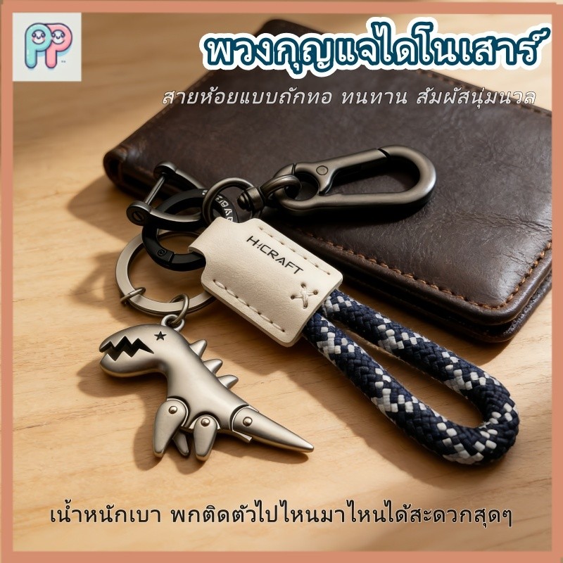 พวงกุญแจรถไดโนเสาร์ใหม่ประณีตและน่ารักจี้พวงกุญแจสาวพวงกุญแจเชือกหนังคุณภาพสูงพวงกุญแจเดินทางกลางแจ้ง