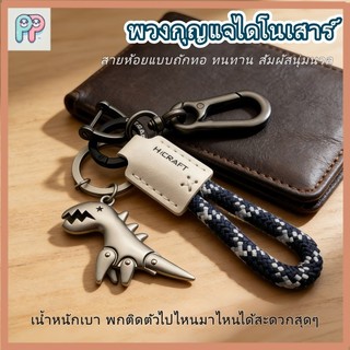พวงกุญแจรถไดโนเสาร์ใหม่ประณีตและน่ารักจี้พวงกุญแจสาวพวงกุญแจเชือกหนังคุณภาพสูงพวงกุญแจเดินทางกลางแจ้ง