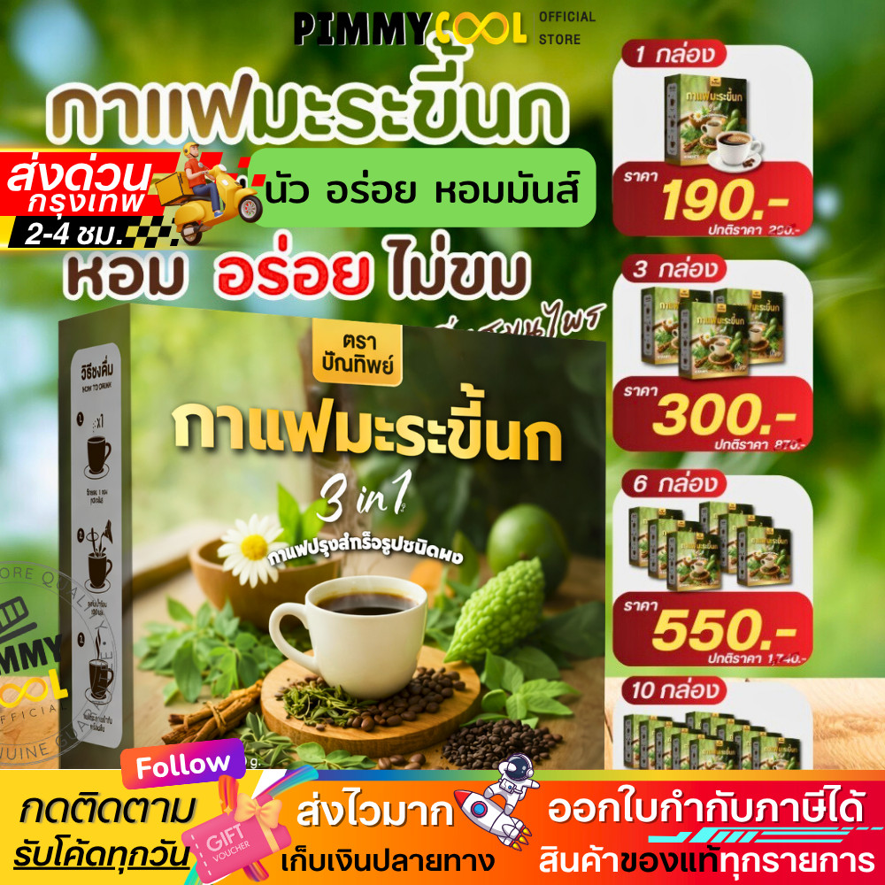 ไลฟ์ลดโหด ✅ กาแฟมะระ ปัณทิพย์ กาแฟมะระขี้นก กาแฟปรุงสำเร็จชนิดผง ไม่มีน้ำตาล 1 กล่อง 15ซอง ของแท้