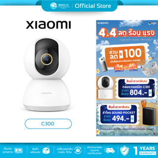 (มีส่งด่วน)  Xiaomi Smart Camera C300 กล้องวงจรปิด ประกันศูน…