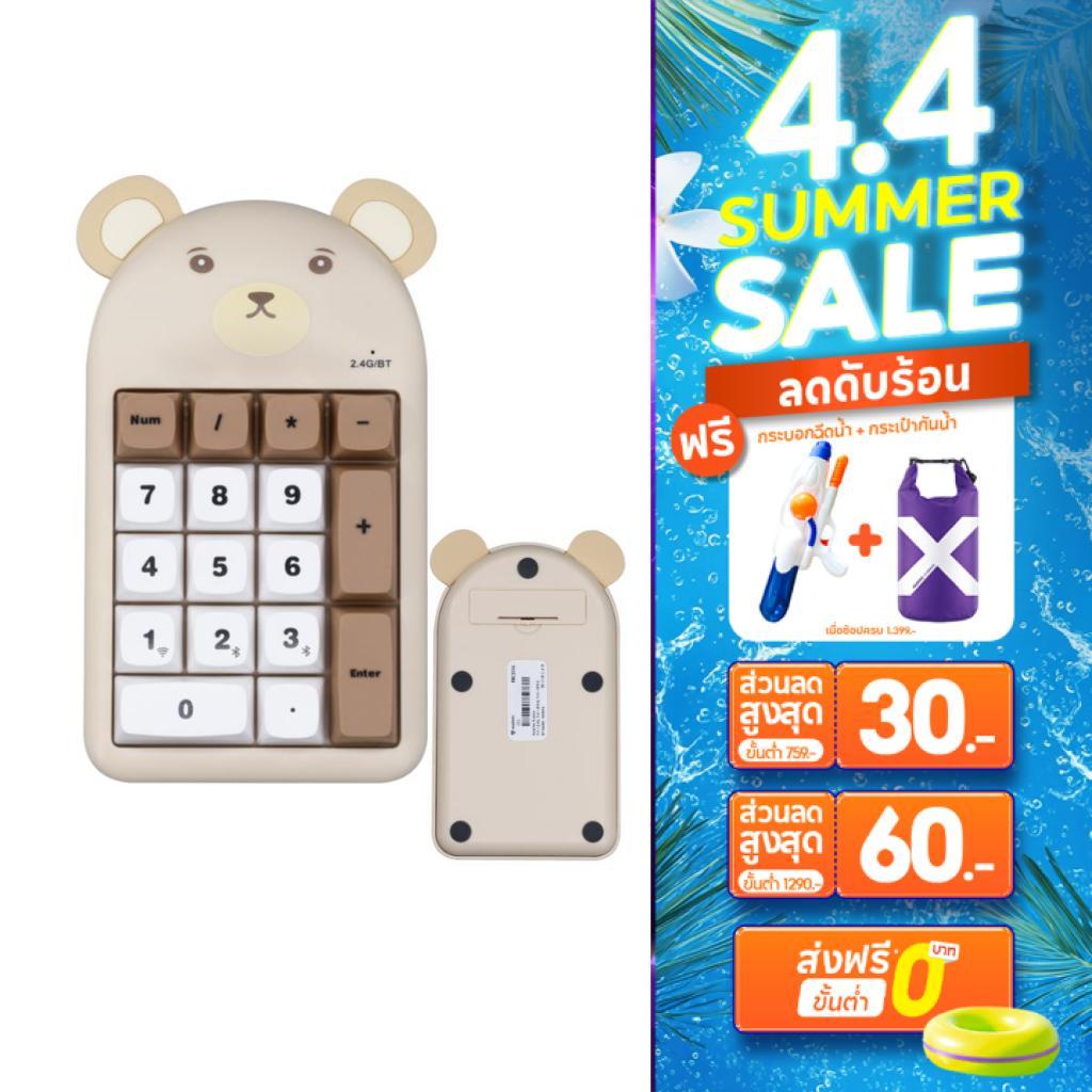 [กรุงเทพฯ ด่วน 4 ชั่วโมง] NUBWO NKB114 NUMERIC KEYBOARD เชื่อมต่อไร้สาย Bluetooth/2.4GHz เสียงเงียบ 