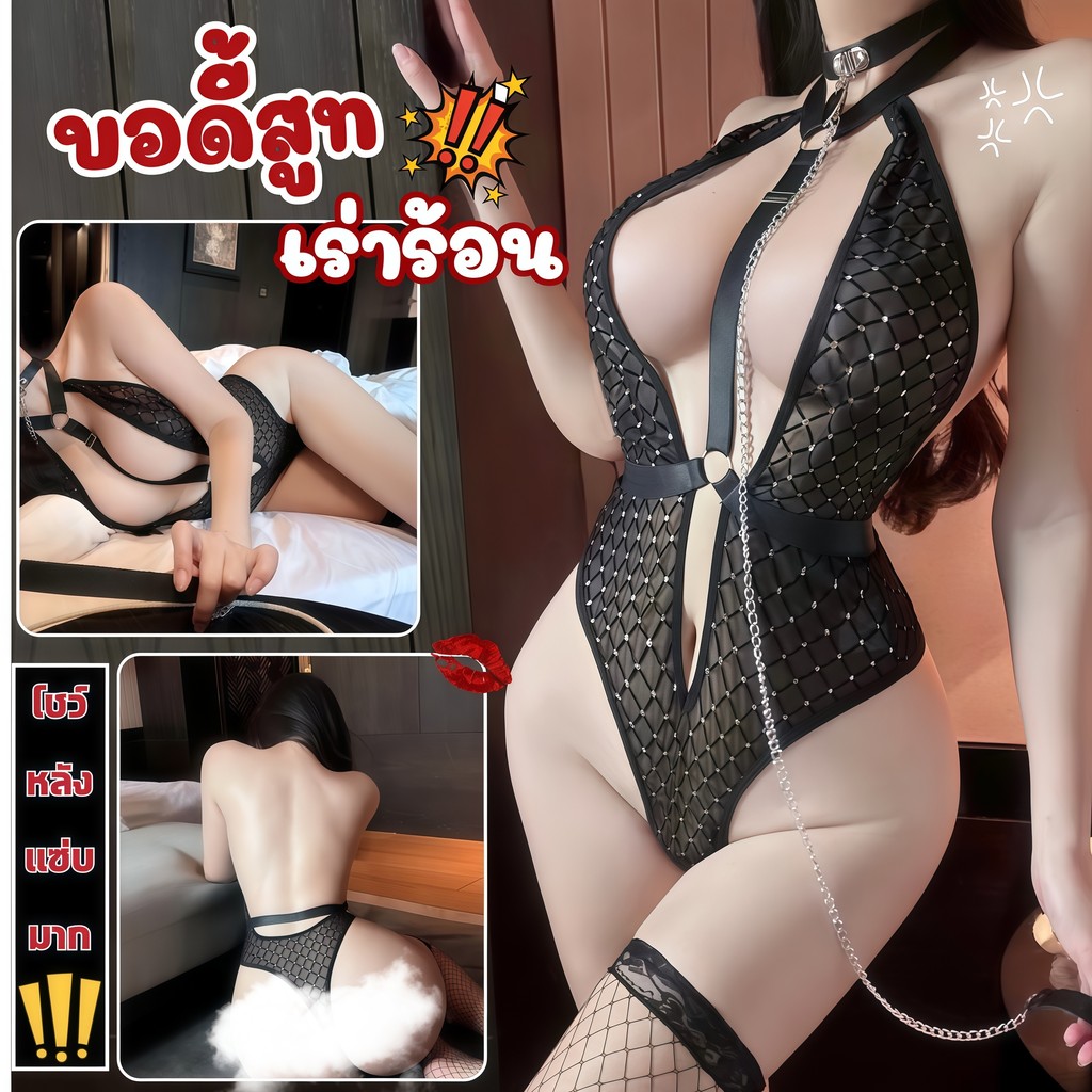 SEXY OUTLET  บอดี้สูทซีทรูผู้หญิง เซ็กซี่ ตาข่าย เว้าเอว โชว์หลัง ชุดนอนไม่ได้นอน  🥂M-5XL | 40-100กก.  S-692