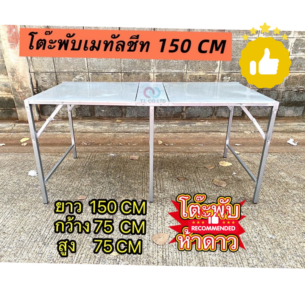 โต๊ะเหล็กติดเมทัลชีทเก็บขอบ(โต๊ะไม่เคลือบสี) ขนาด 90cm./120cm./150cm./177cm. แผงลอย ขายของ แม่ค้า ตลาดนัด โต๊ะวางของ