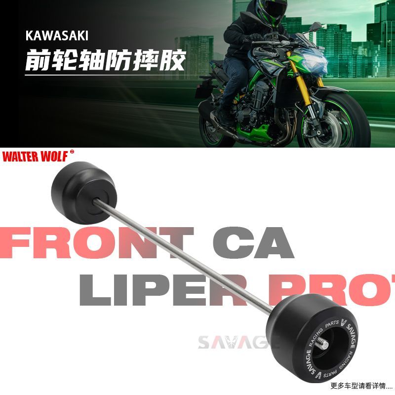 แกนล้อ/กันล้มแต่ง Kawasaki Z900/Z650