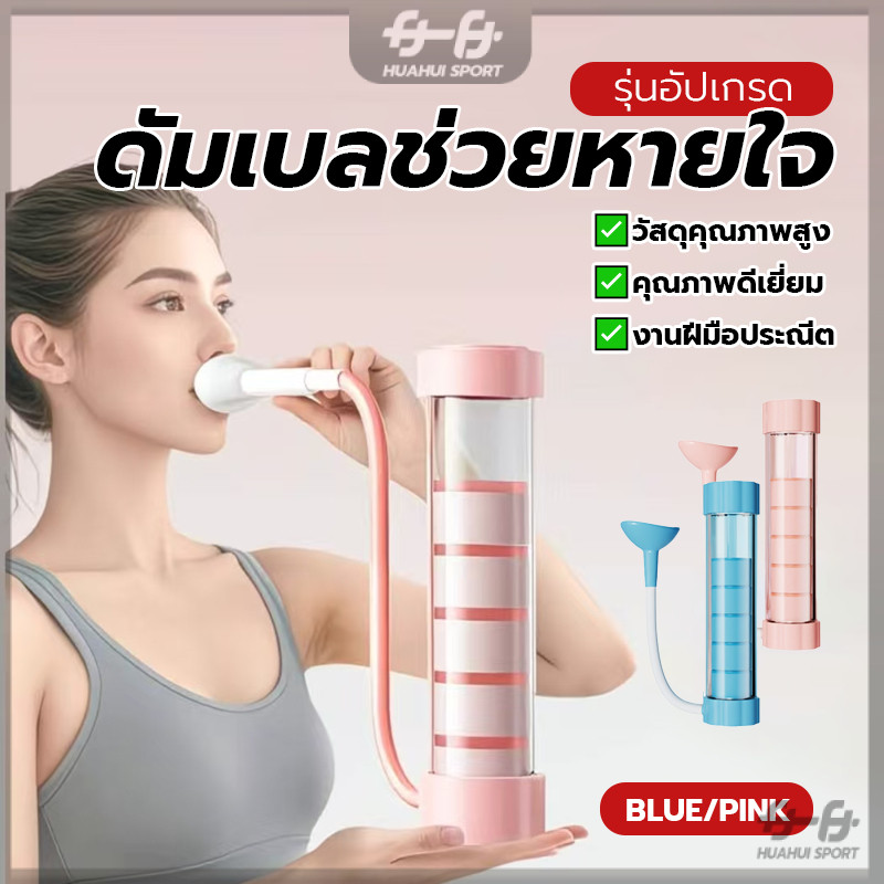 ดัมเบลฝึกหายใจ เครื่องฝึกการหายใจ 10 นาที/วัน เพิ่มสมรรถภาพปอด ปรับน้ำหนัก กล้ามเนื้อหน้าท้องตรง สำหรับผู้เริ่มต้น ราคา ถูกที่สุด ดีลบีเคเค แกลเลอรีภาพที่ 4