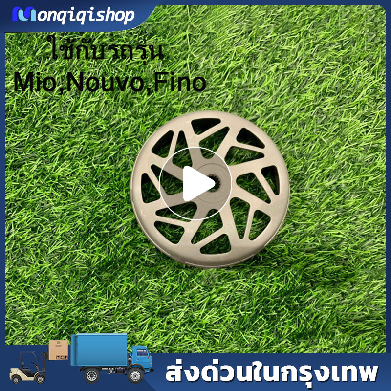 【COD】กระโหลกครัชกัดลาย ใช้กับรถรุ่น Mio,Nouvo,Fino ชามครัชหลัง ไล่เบากัดลาย