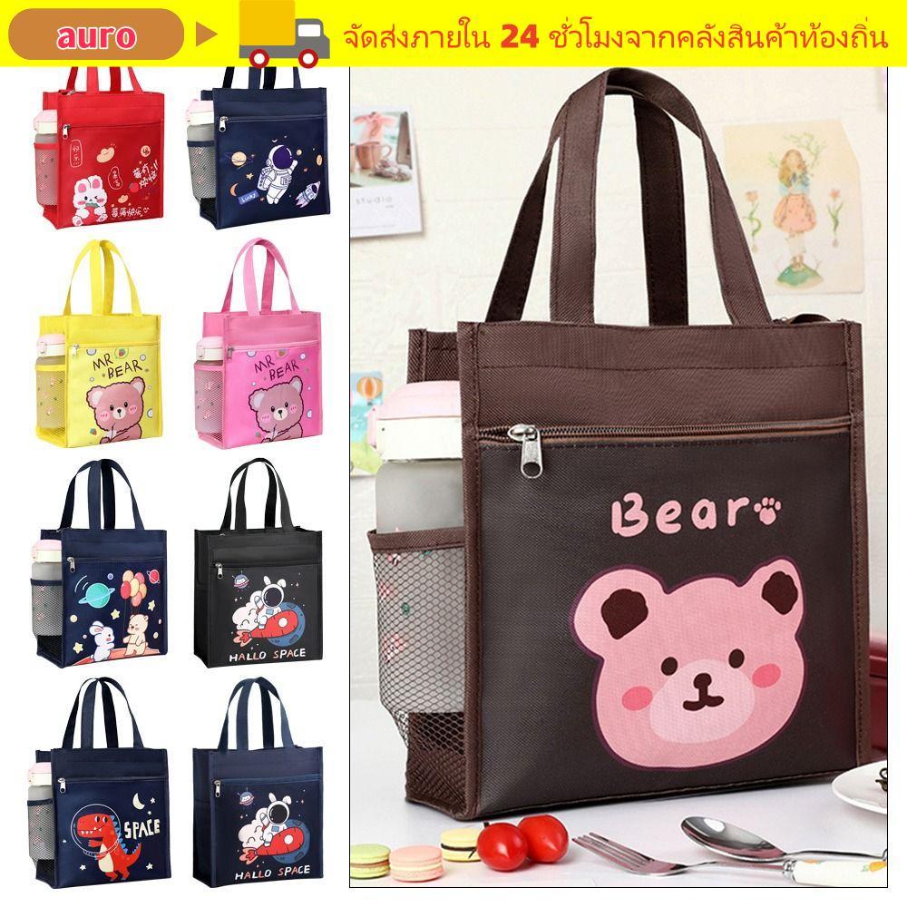 AURO 1 ชิ้นถุงอาหารกลางวัน,ถุงเก็บอาหารเช้า Organizer ถุงความร้อนฉนวน,แบบพกพาน่ารักการ์ตูนปิคนิค Travel Cooler กล่องอุ่นเด็กนักเรียน