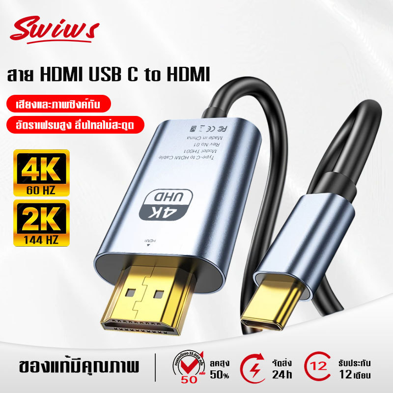 สายเคเบิล Type C เป็น HDMI 4K 60HZหน้าจอความละเอียดสูง 1/2/3เมตร USB C เป็น HDTV TypeC ถึง HDMI สําหรับแล็ปท็อป โทรศัพท์
