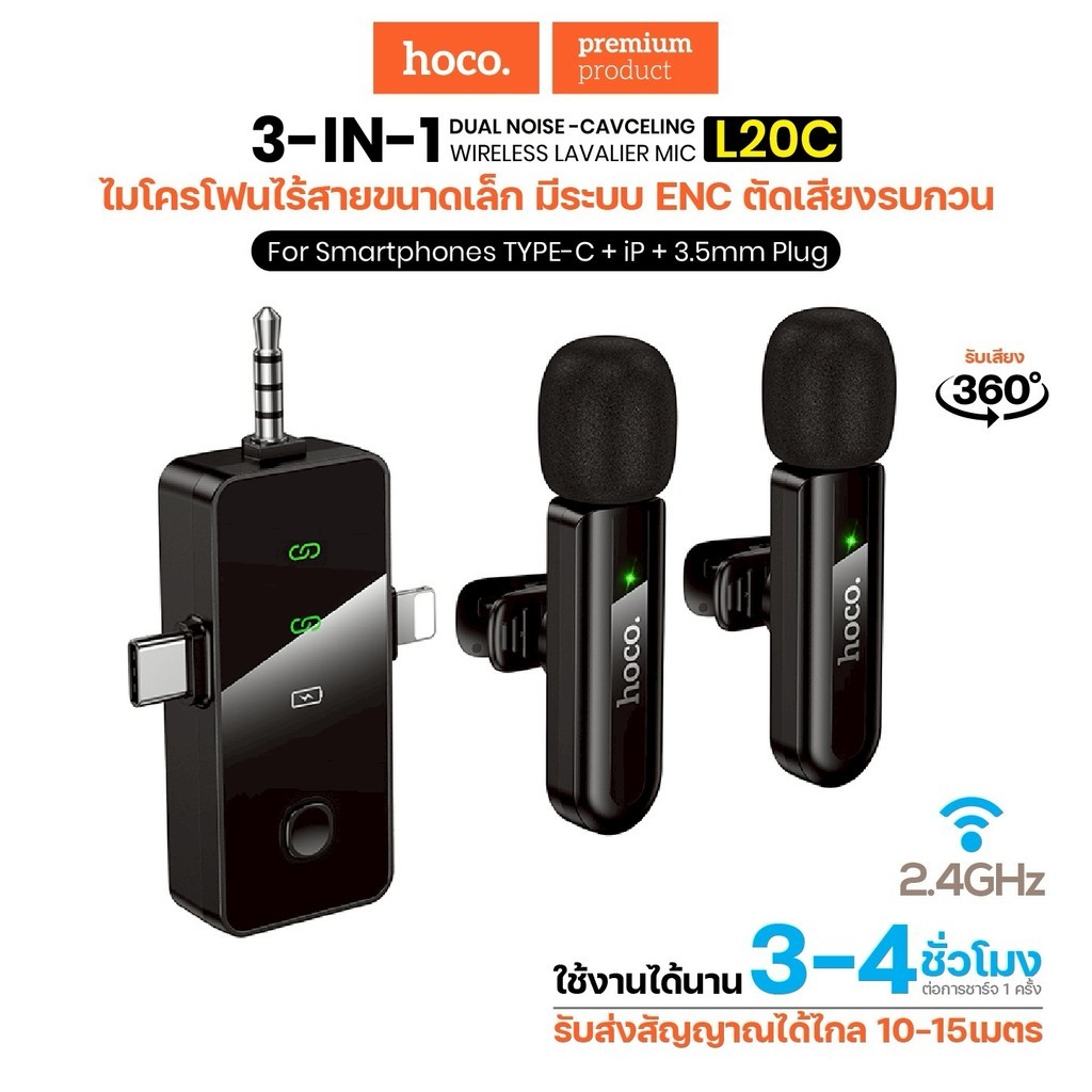 ไมโครโฟนไร้สาย Hoco L20C 3in1 i0s+TC+3.5mm แบบไมค์คู่ ตัดเสียงรบกวน พกพาสะดวก อัดเสียงคมชัด