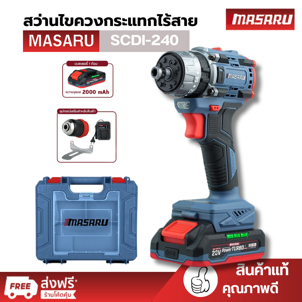 MASARU รุ่น SCDI-240 ไขควงสว่านกระแทกไร้สาย 20V 3 ระบบ 60 N.m