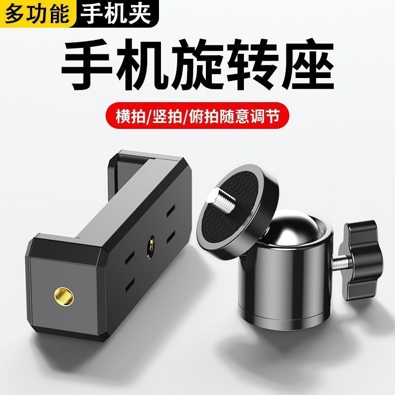 [อย่างรวดเร็ว ] โทรศัพท์มือถือถ่ายทอดสดยืนขาตั้งกล้องหมุนคลิปสมอมัลติฟังก์ชั่อุปกรณ์เสริมชั้นยืน360อ