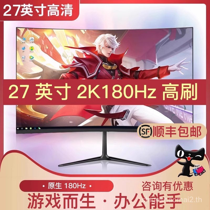 จอแสดงผล 24 นิ้ว 2k144hz หน้าจอสํานักงานภายนอกโน้ตบุ๊คคอมพิวเตอร์ตั้งโต๊ะ 90 ซม. 180hz HD