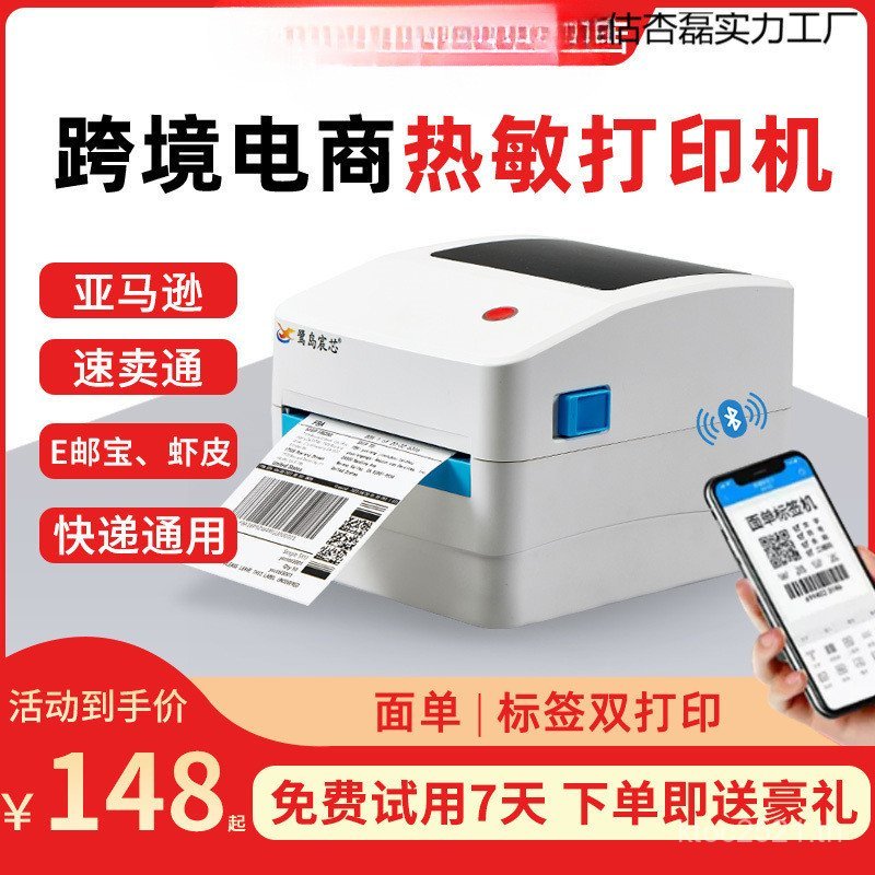 E-Commercial Express Sheet Cross-Border Mark Printer E Post Baolian Sheet Thermal One 2 Label Shopee