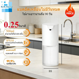 🚚จัดส่งในกรุงเทพฯ🚚 เครื่องจ่ายสบู่โฟมอัตโนมัติ 500 มล แบตเตอ…