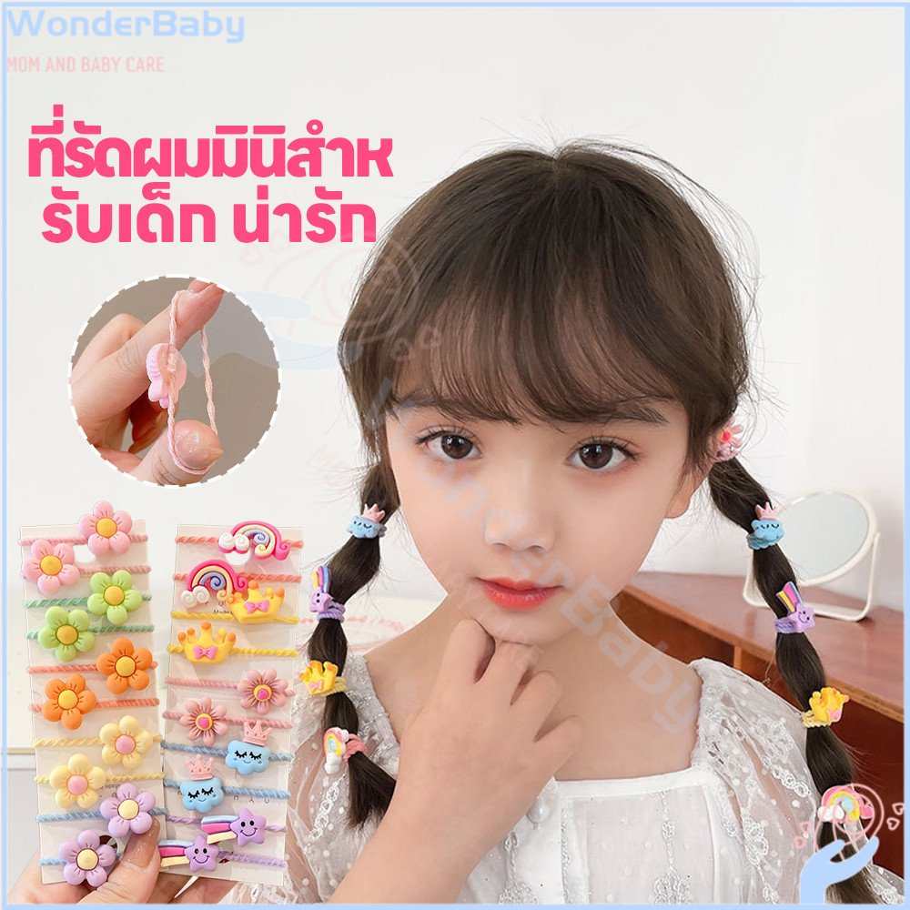 WONDERBABY เชือกผมเด็ก ยางรัดผมน่ารัก นุ่มนวล ยางรัดผม ไม่แตกหักง่าย ยางรัดผมเด็กลายการ์ตูน