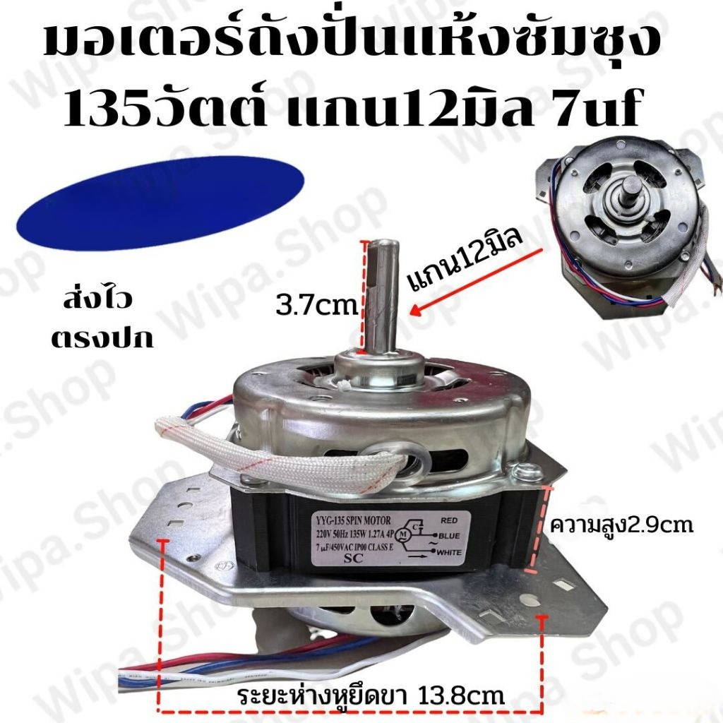 มอเตอร์ปั่นแห้งเครื่องซักผ้าซัมซุง 135วัตต์ (ทองแดงแท้) แกน 12มิล พร้อมซีลยาง14 มิล6เขี้ยว**135ซัมซุง+B2/2