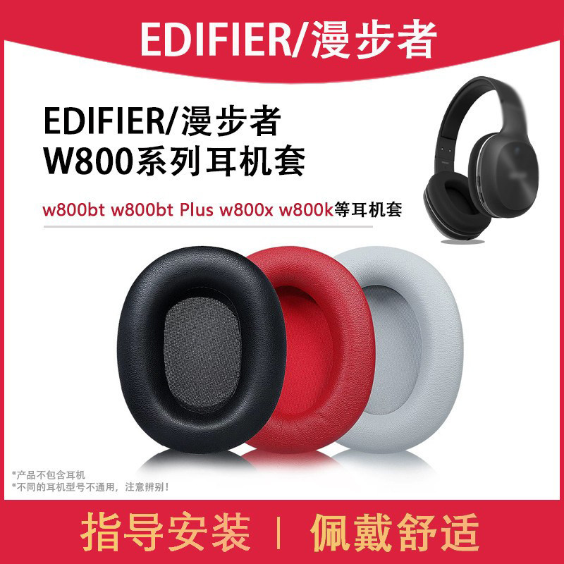 เหมาะสําหรับ Edifier Edifier W800BT Earmuffs w800bt plus หูฟัง W800K หูฟัง w800bt Earmuffs Head Beam