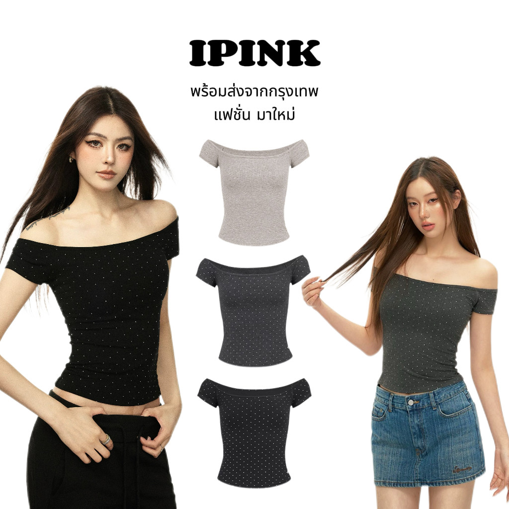 iPink พร้อมส่ง เสื้อยืด เสื้อปาด​ไหล่ แขนสั้น รัดรูปติดเพชรสะท้านแสงทั้งตัว แต่งตัวง่าย ดีไซน์เรียบง่าย แฟนชั้นผู้หญิง