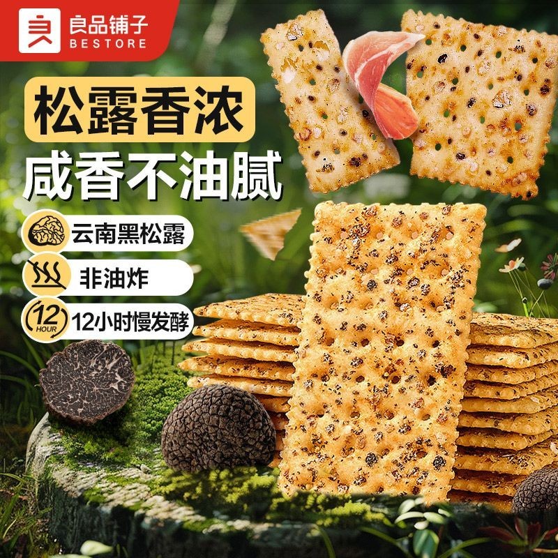 Good Shop Soda Biscuits Black Truffle Ham Biscuits Snacks Snacks หอพัก Drama Snacks Non-Fried