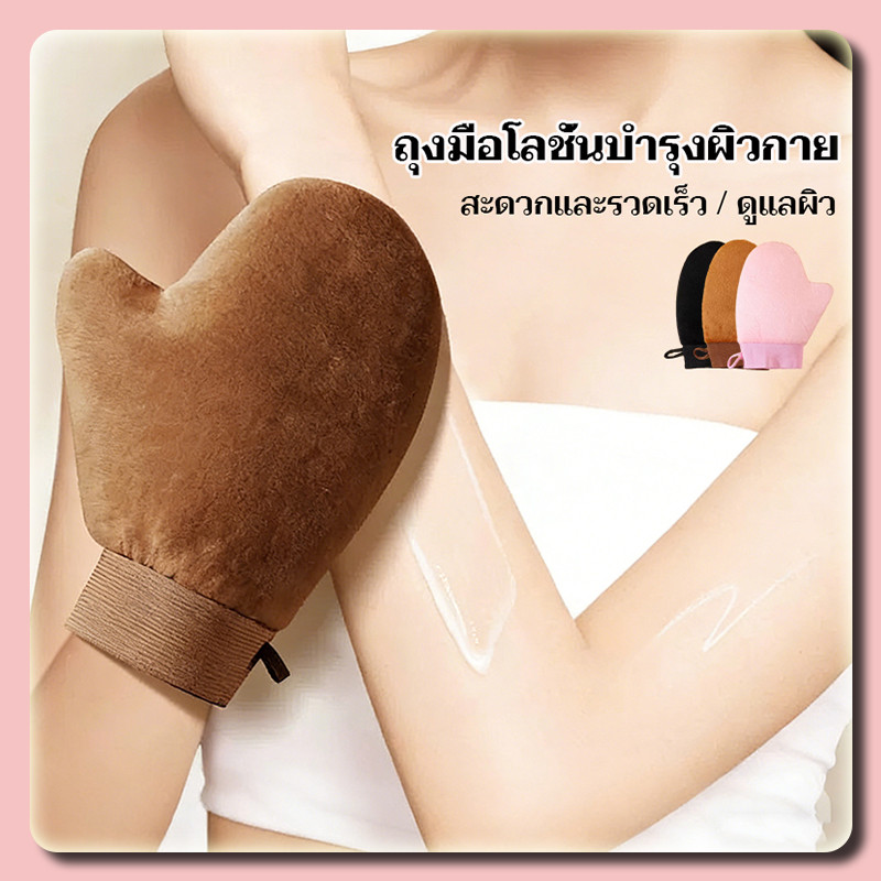 ถุงมือโลชั่นบำรุงผิวกาย ใช้ทาแทนมือเพื่อให้ผิวได้เรียบเนียน ใช้ซ้ำได้ แห้งไวไม่เลอะมือ ไม่กินครีม