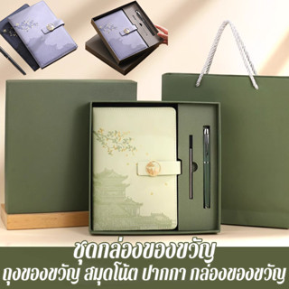 ของขวัญอวยพรปีใหม่สไตล์ญี่ปุ่น ไดอารี่+ปากกา พร้อมกล่องและถุ…
