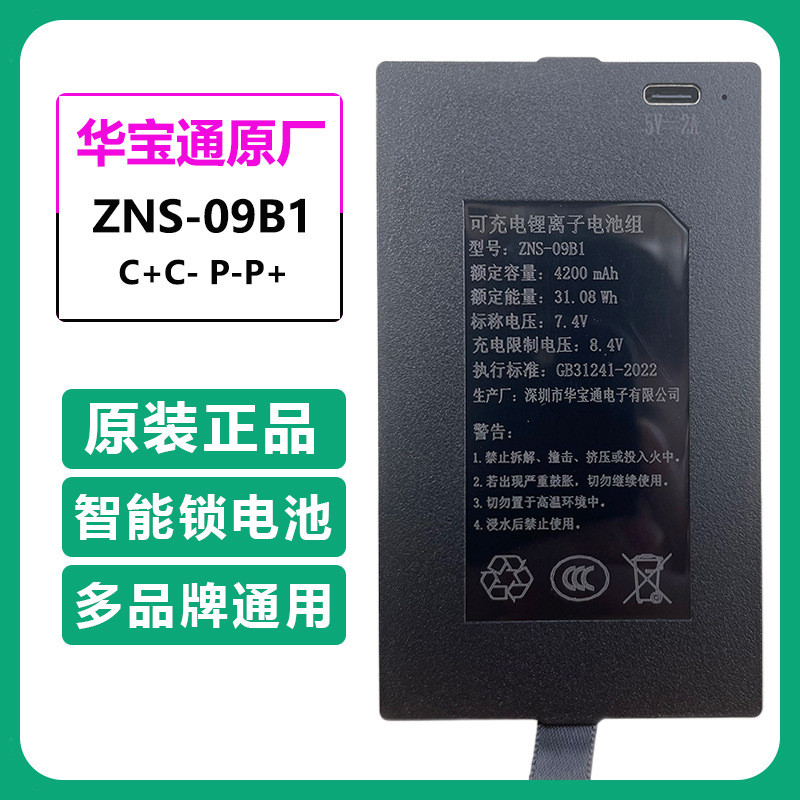 Huabaotong ZNS-09B1 ล็อคประตูอัจฉริยะ ระบบลายนิ้วมือและรหัสอิเล็กทรอนิกส์ พร้อมแบตเตอรี่ลิเธียมชาร์จ