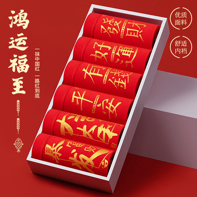 ผู้ชาย ผู้ชาย Benming ปีชุดชั้นในชาย Modal Cotton Big Red Boxer กางเกงงานรื่นเริง Breathable Boxer ก