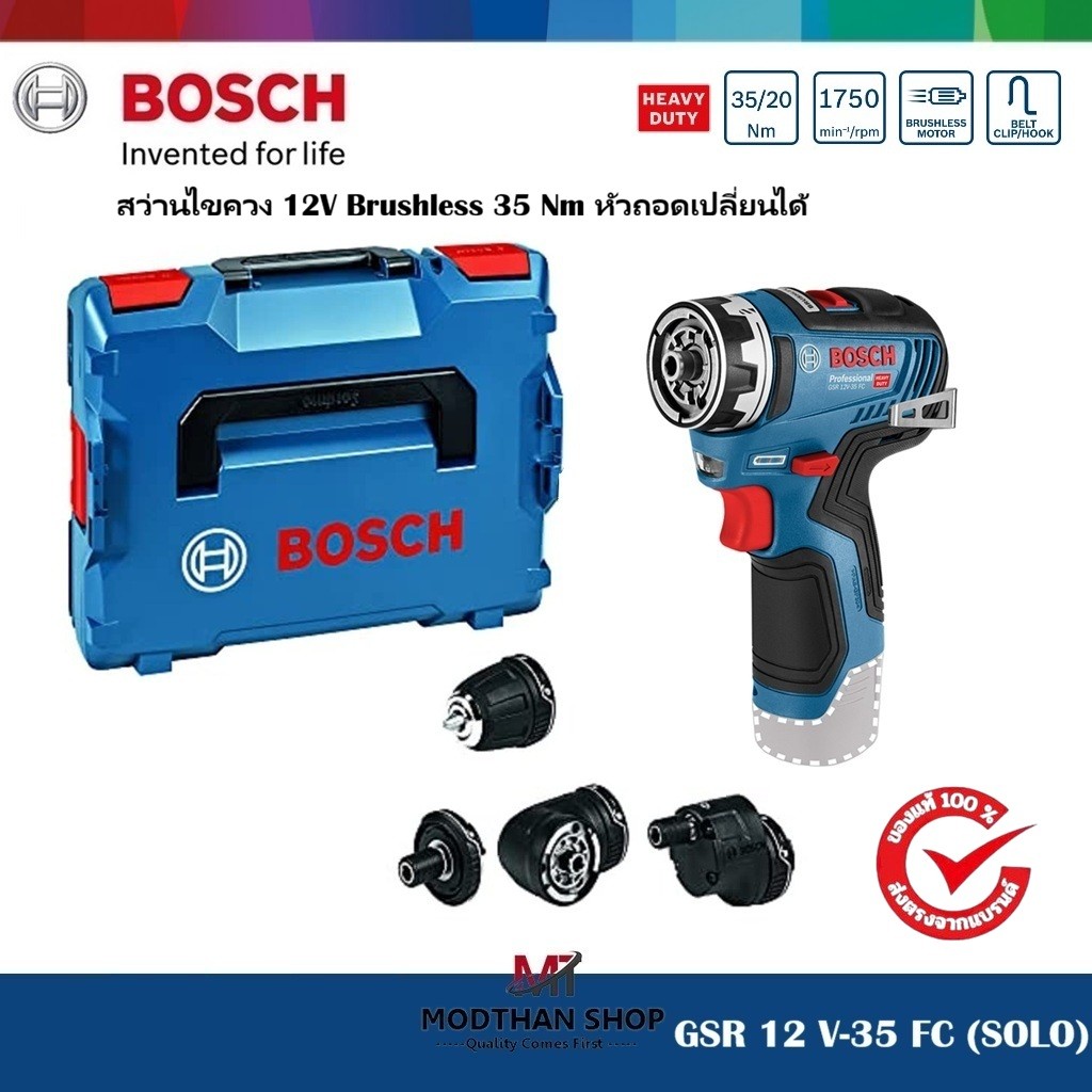 Bosch รุ่น GSR 12V-35 FC+L Boxx Brushless 35 Nm (SOLO) สว่านไขควง 12 V เครื่องเปล่า (06019H3003)