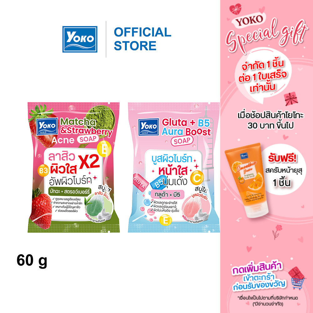 สบู่ใสล้างหน้าพร้อมตาข่ายตีฟอง โยโกะ 60g