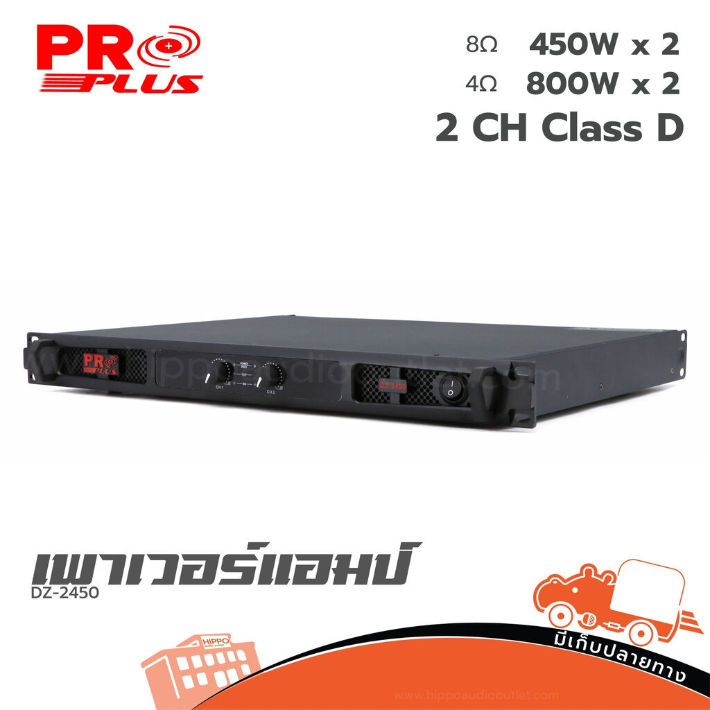 PROPLUS DZ 2450 เพาเวอร์แอมป์ Power Amplifier เครื่องขยายเสียง DZ2450 DZ-2450 Hippo Audio